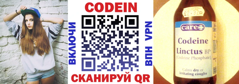 Codein напиток Lean (лин)  Сретенск 